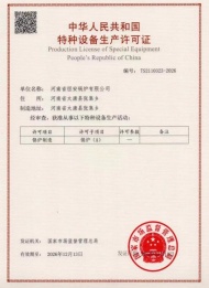 特级制造许可证