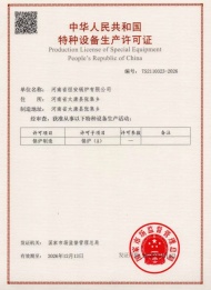 特种设备制造许可证