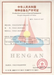 压力容器制造许可证