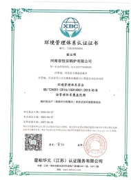 环境管理体系认证证书
